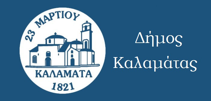 ΔΗΜΟΣ ΚΑΛΑΜΑΤΑΣ