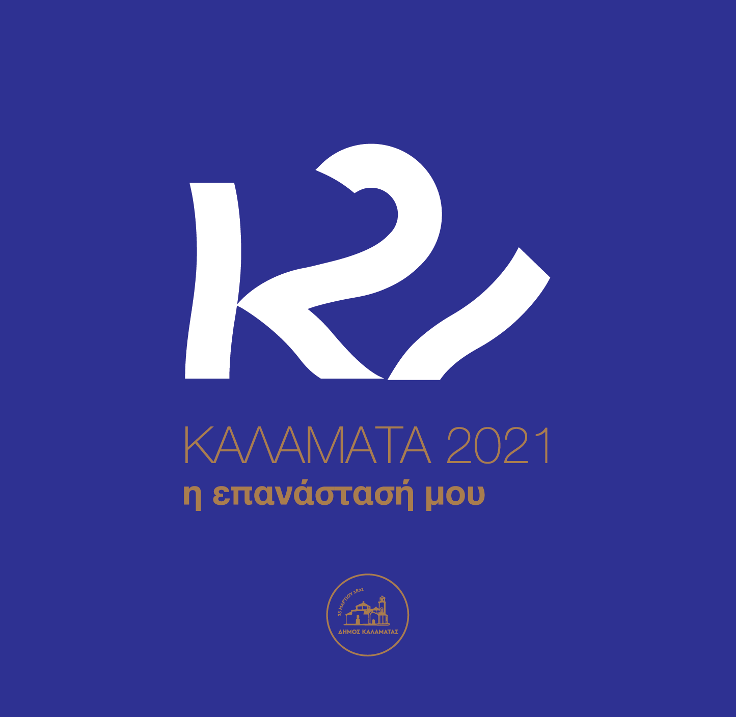 kalamata my revolution