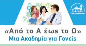 Ακαδημία Γονέων