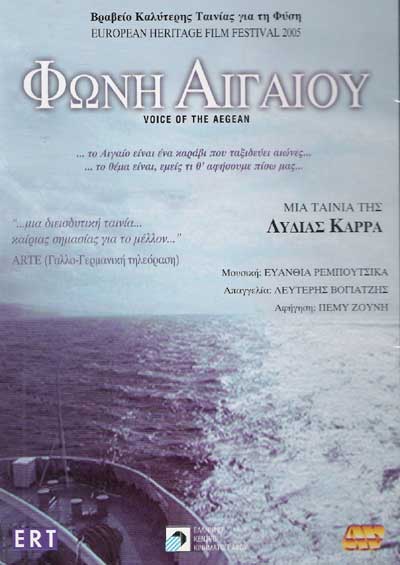 fwni-tou-aigaiou