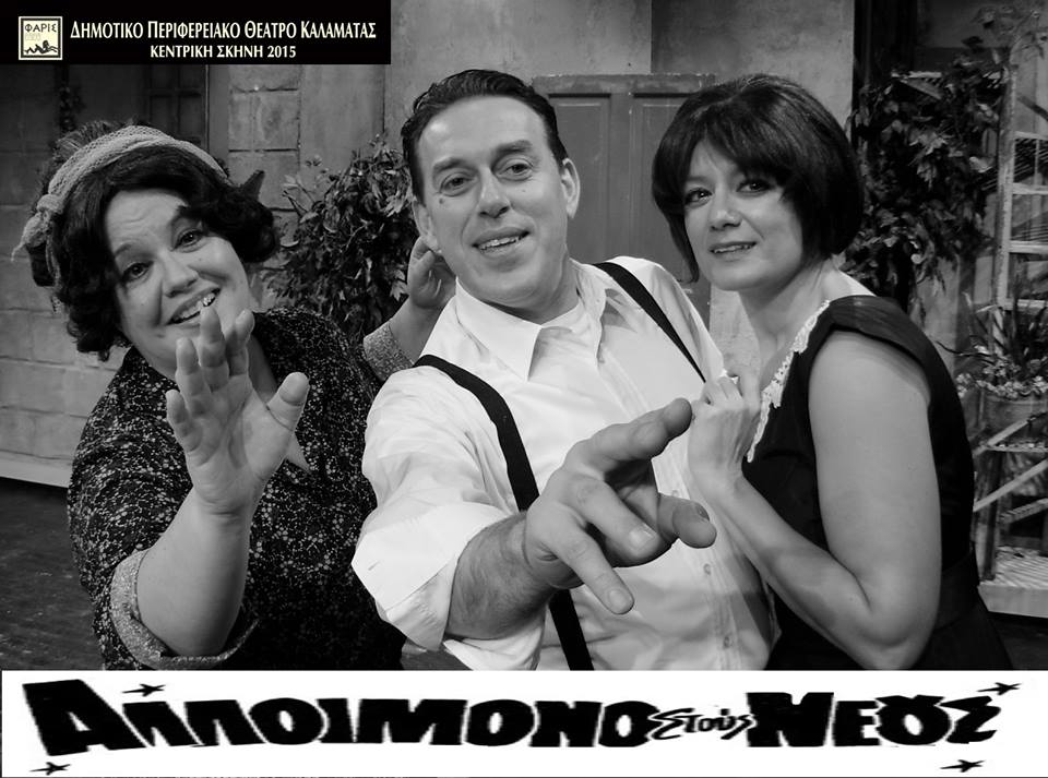 alloimono-stous-neous 1