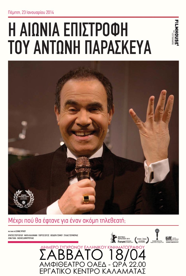 kinimatografiki paraskevas