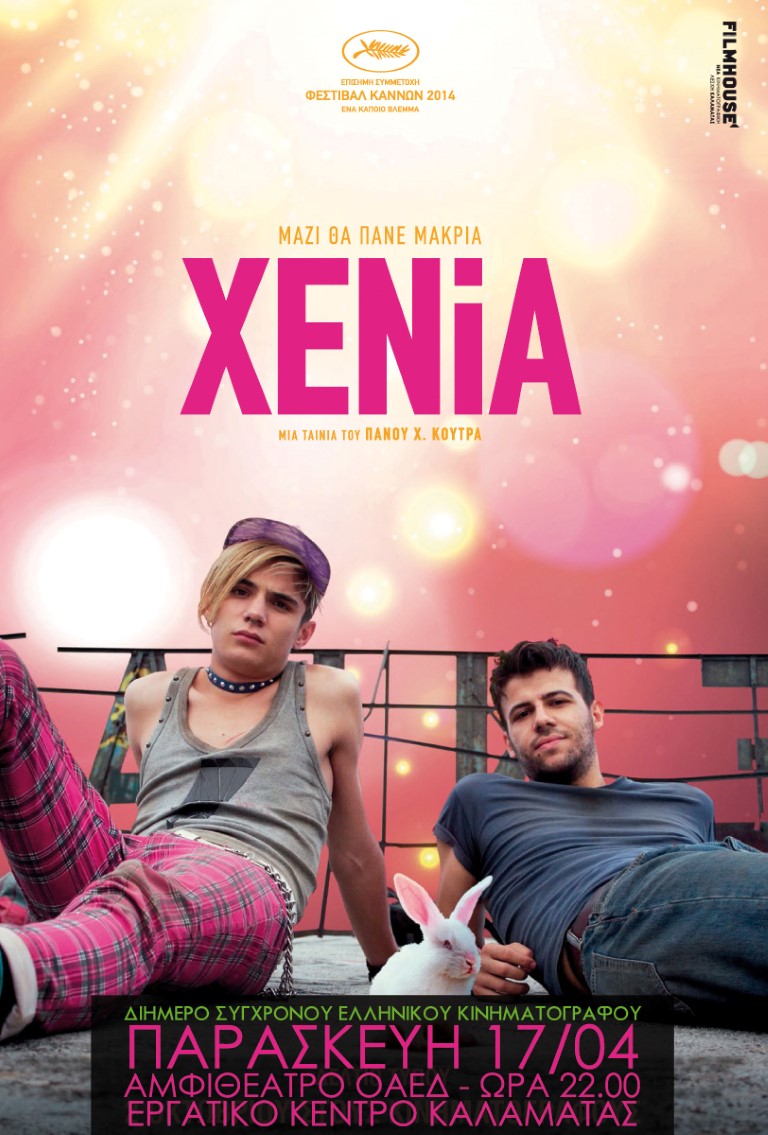 kinimatografiki xenia 2