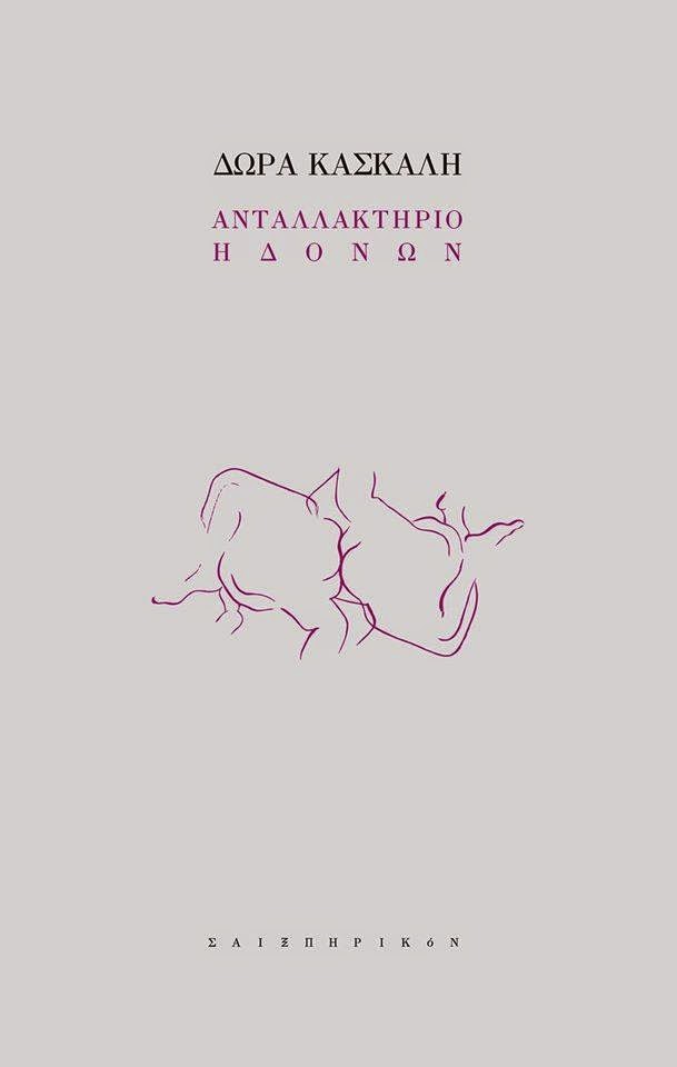 antallaktirio-idonwn
