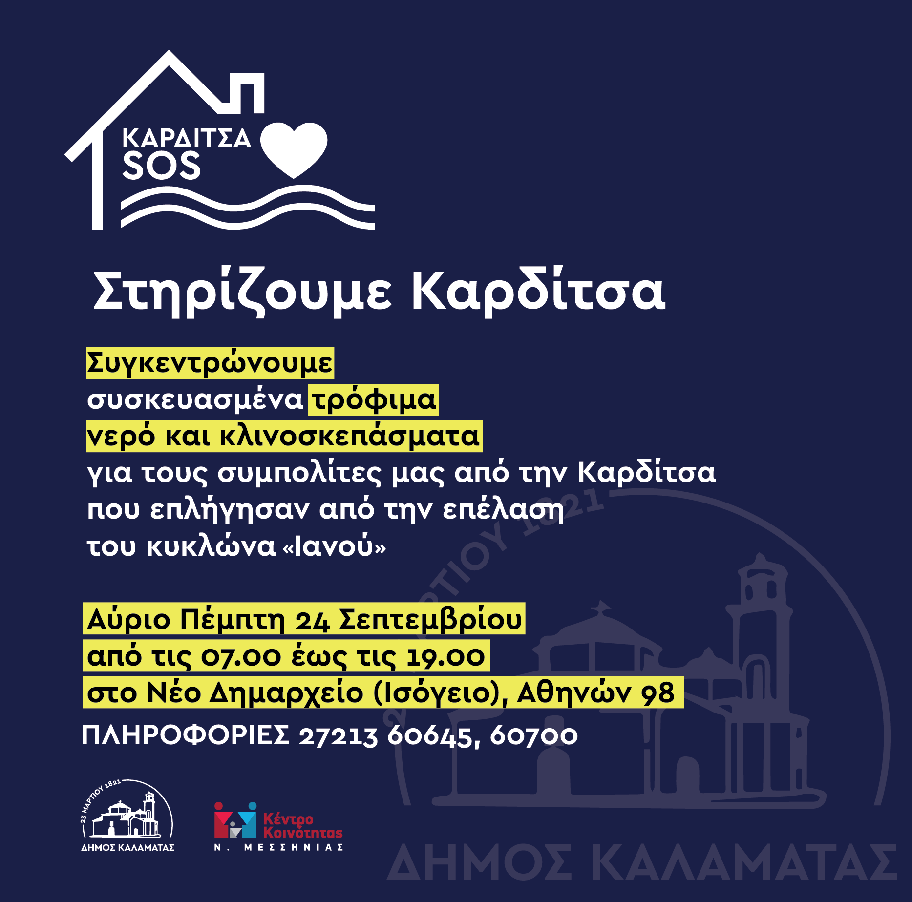 καρδιτσα 01