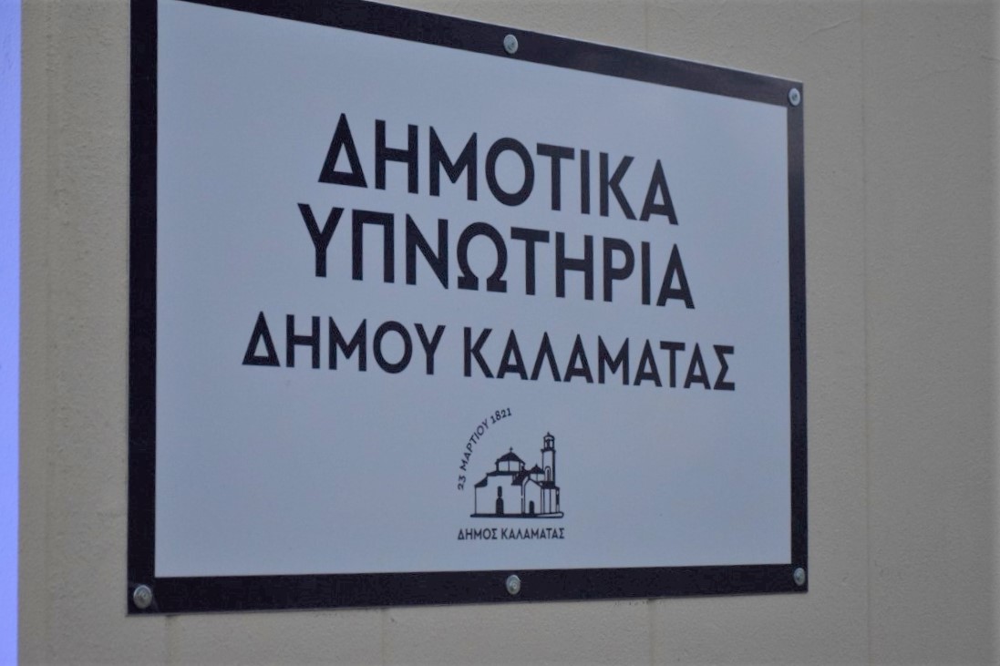 εγκαινιάστηκαν τα δημοτικά υπνωτήρια στην καλαμάτα 23 dsc 0839 medium