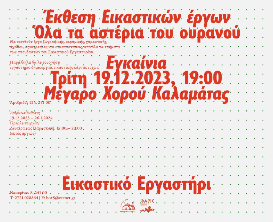 OLA TA ASTERIA TOU OURANOU FINAL Medium