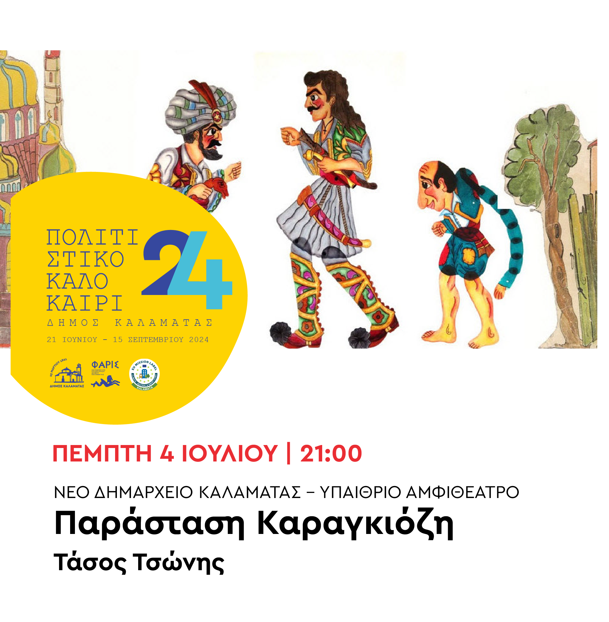 ΠΟΛ ΚΑΛ 2024 ΦΥΛΛΑΔΙΟ 33