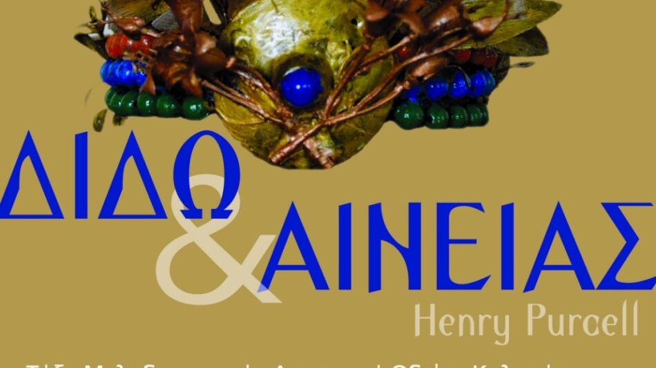 Εικόνα με τις λέξεις Διδώ και Αινείας Henry Purcell