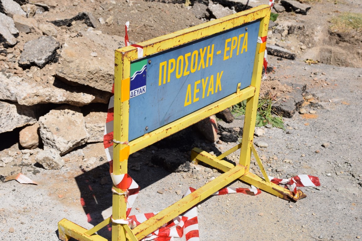 Φωτογραφία από πινακίδα της ΔΕΥΑΚ