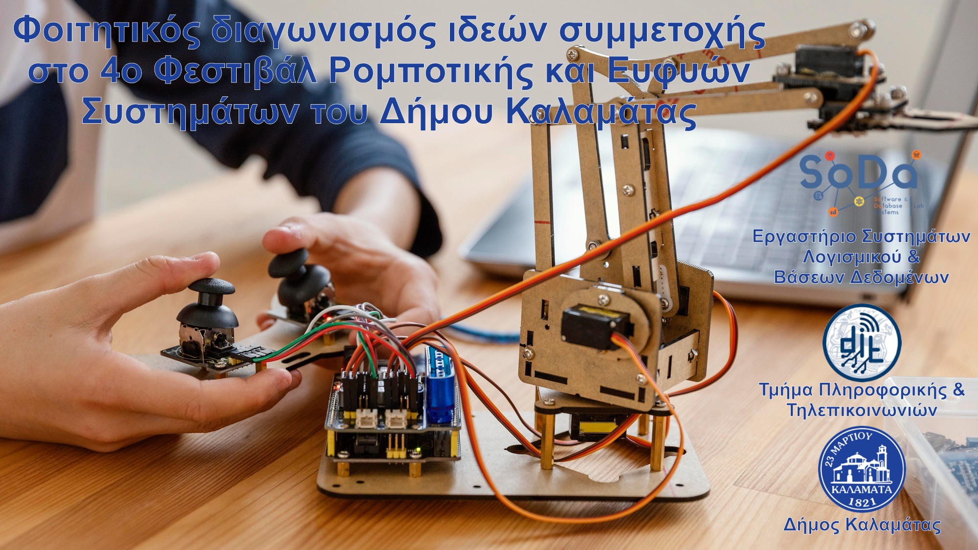 Εικόνα για το Φεστιβάλ Ρομποτικής