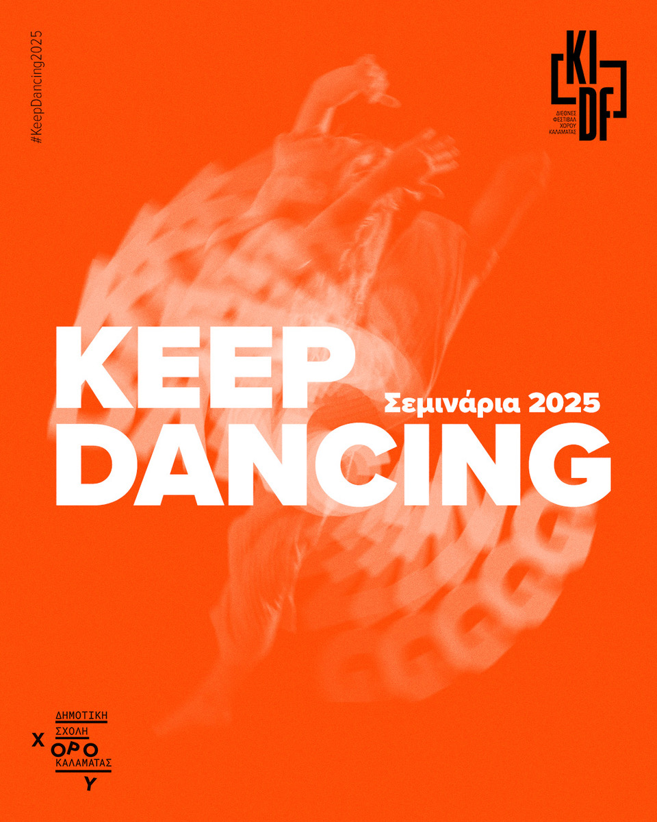 Αφίσα για το εκπαιδευτικό πρόγραμμα Keep Dancing