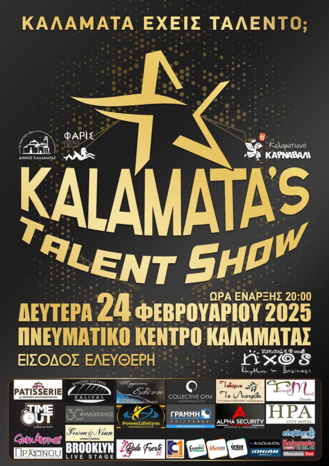 ταλεντ καλαματα