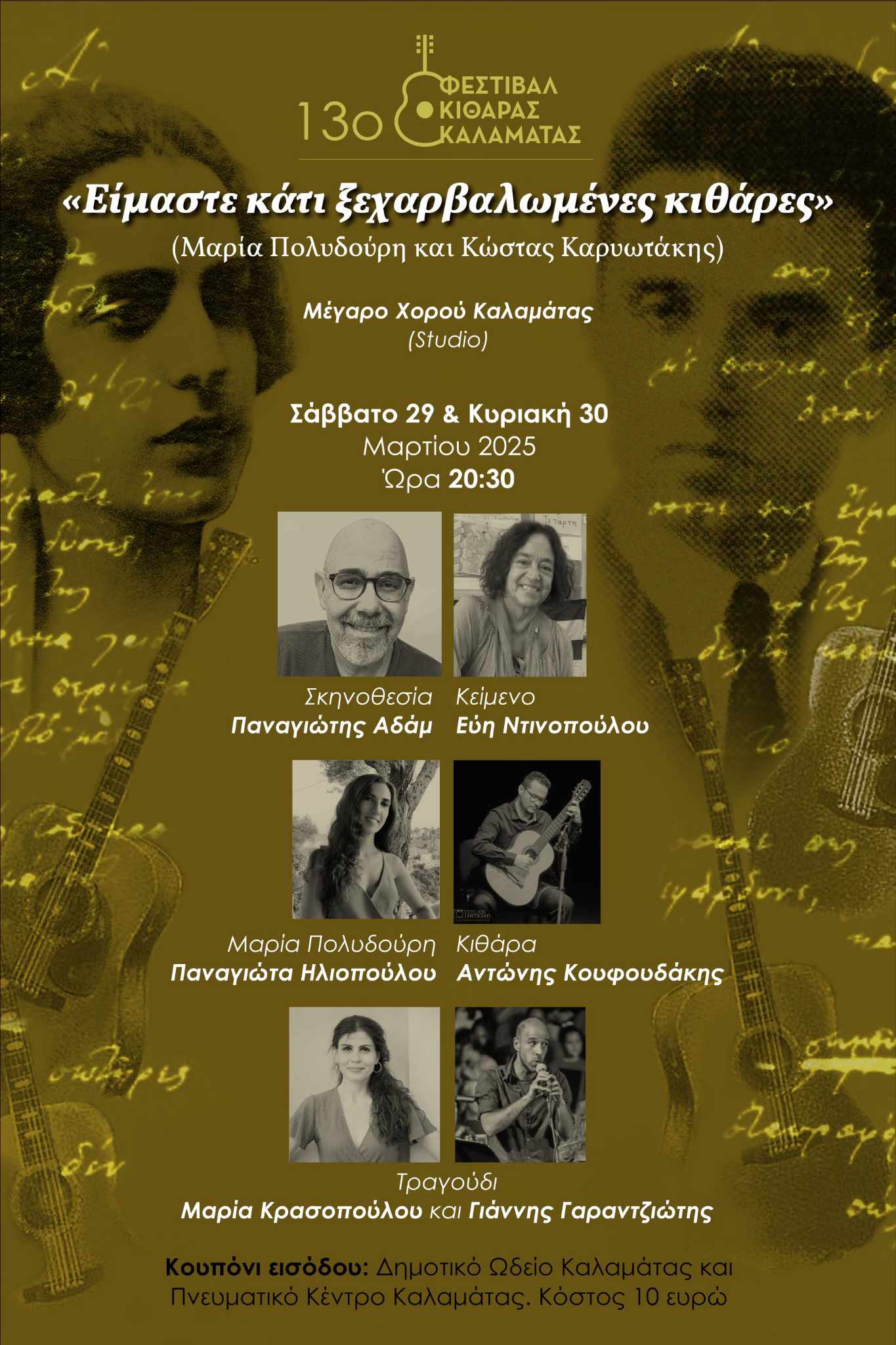 ΑΦΙΣΑ Πρώτης εκδήλωσης