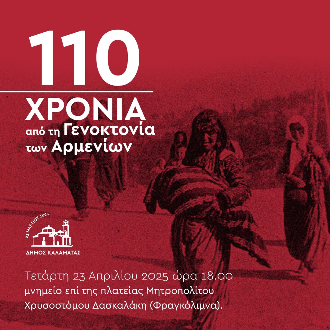 αρμενιοι 25 Large