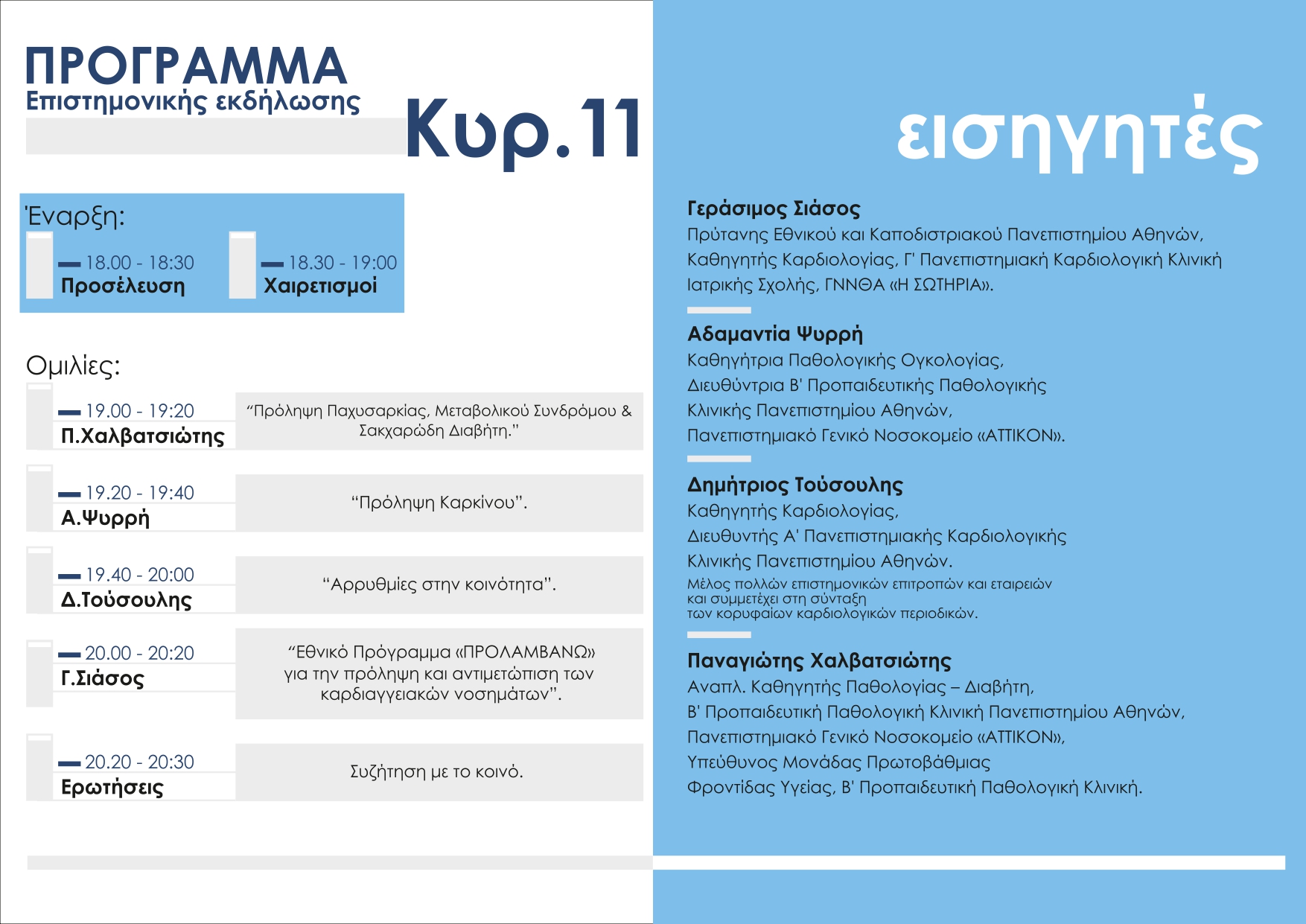 τελικοΕΠΙΣΤ.ΕΚΔ.PRINT page 0002