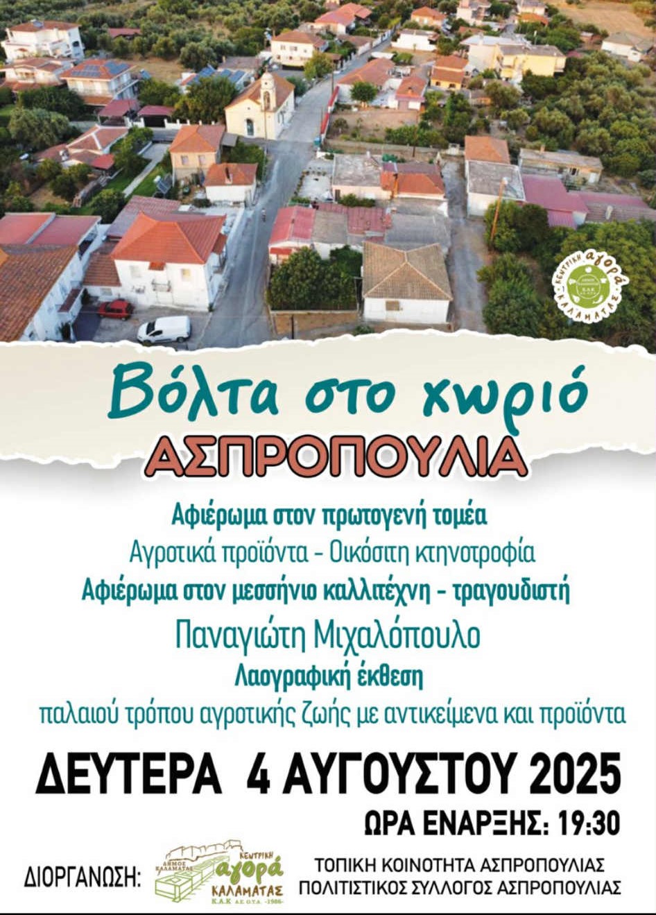 ασπροπουλια εκδηλωση 2