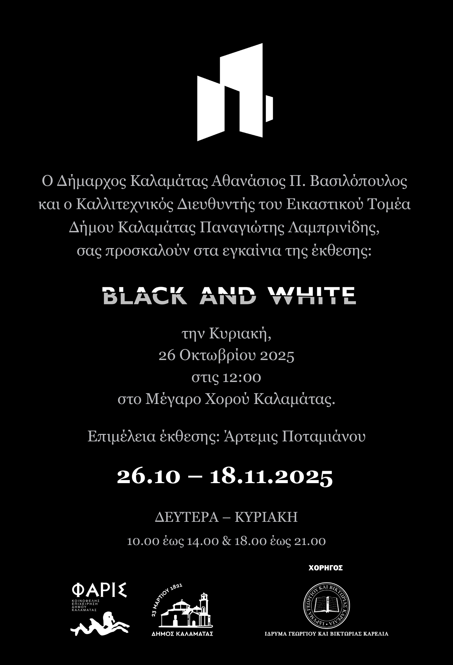 ΠΡΟΣΚΛΗΣΗ 