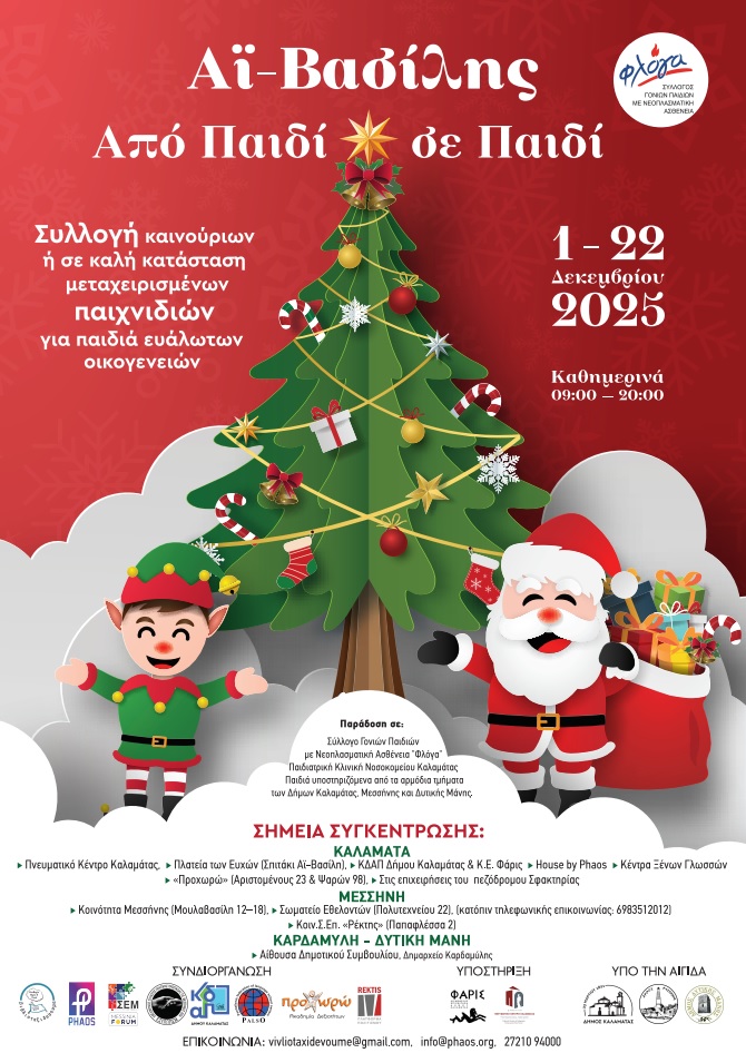 δρασηαποπαιδισεπαιδι