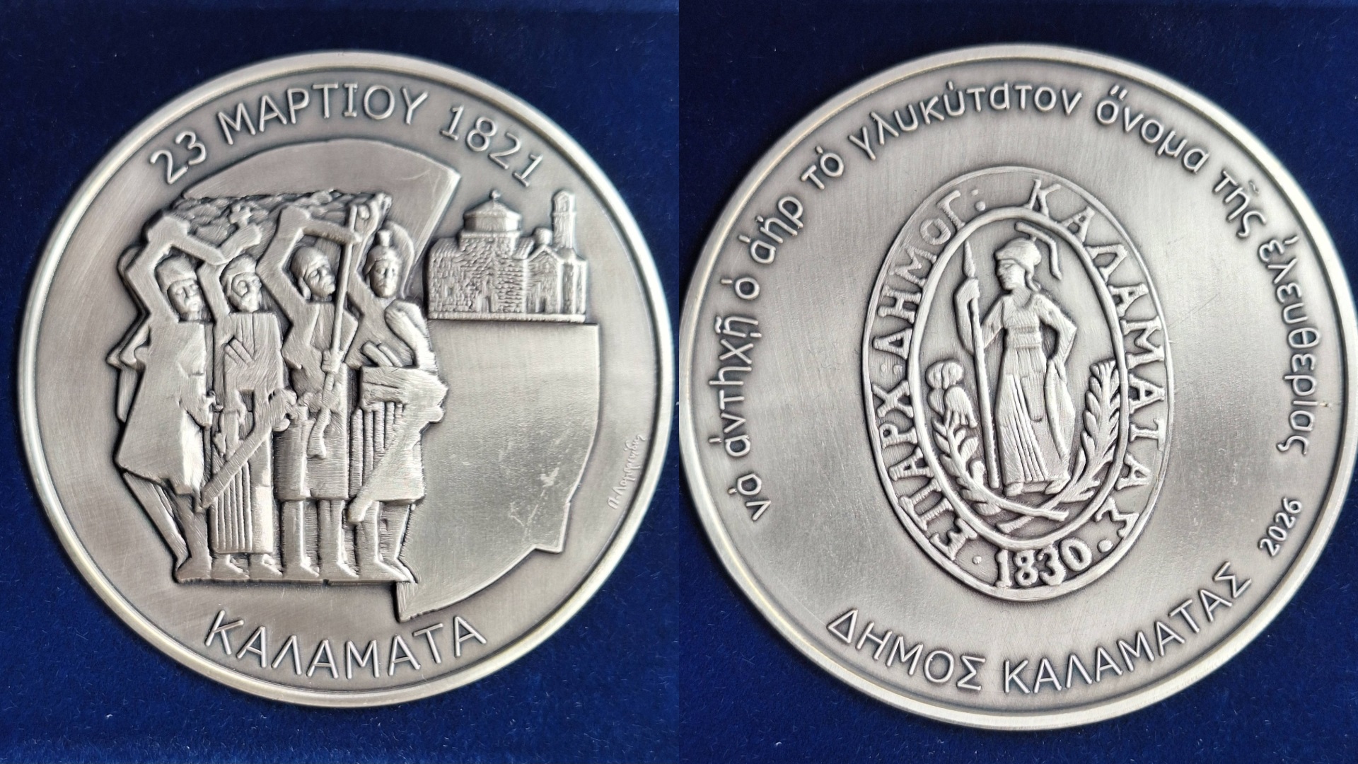 επετειακο μεταλλιο εθνεγεσια καλαματα1