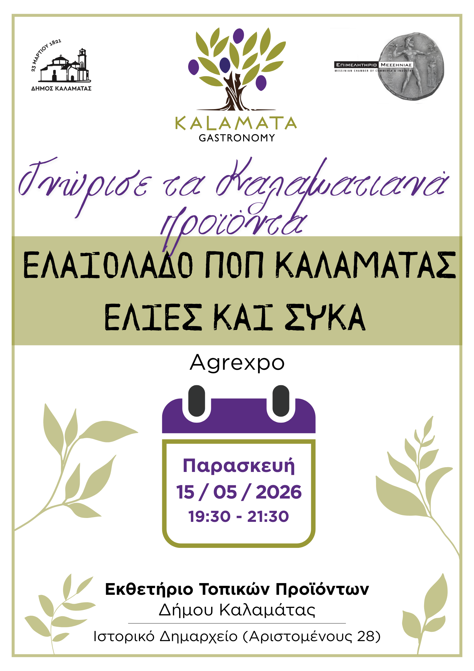 Εκθετήριο 2026 Agrexpo