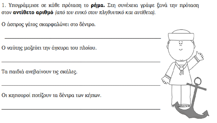 Ώρα για επανάληψη!!!