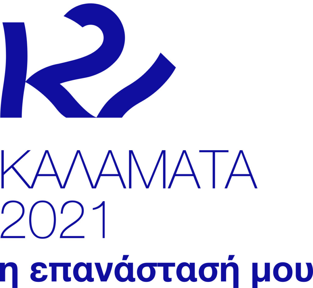 Καλαμάτα 2021 η επανάστασή μου