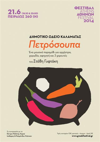 Afisa-Petrosoupa