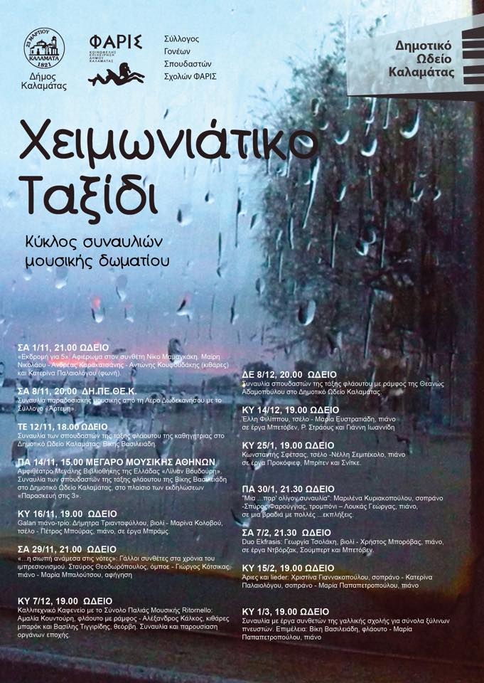 xeimwniatiko-taksidi